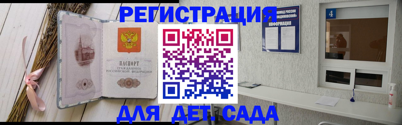 прописка ребенка в Нижнекамске