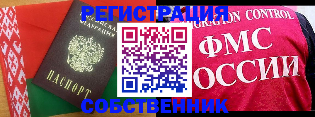 временная регистрация собственник в Нижнекамске